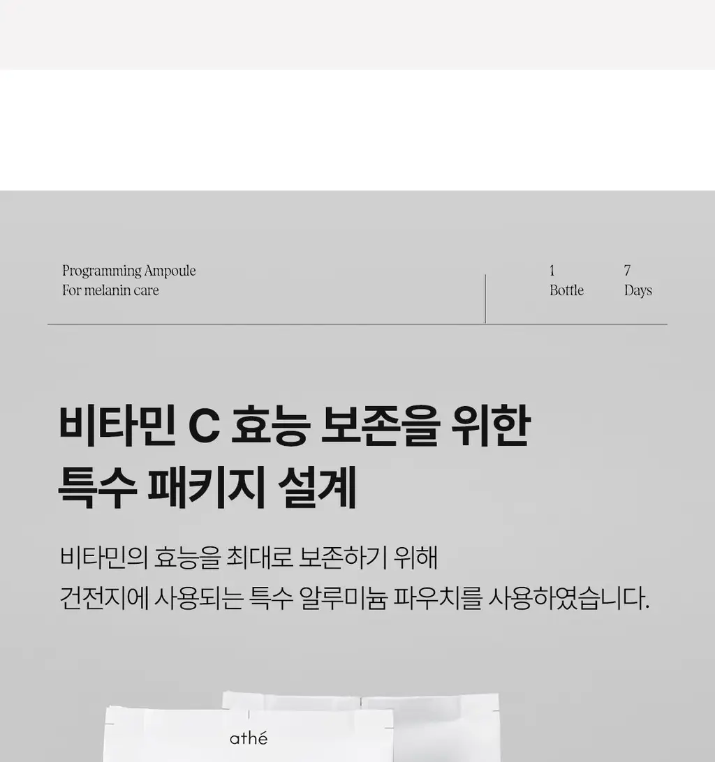 [미백앰플] 아떼 멜레이저 프로그래밍 앰플 10ml 5+1 상세페이지 41